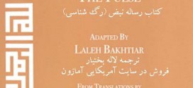 کتاب رگ شناسی یا رساله در نبض
