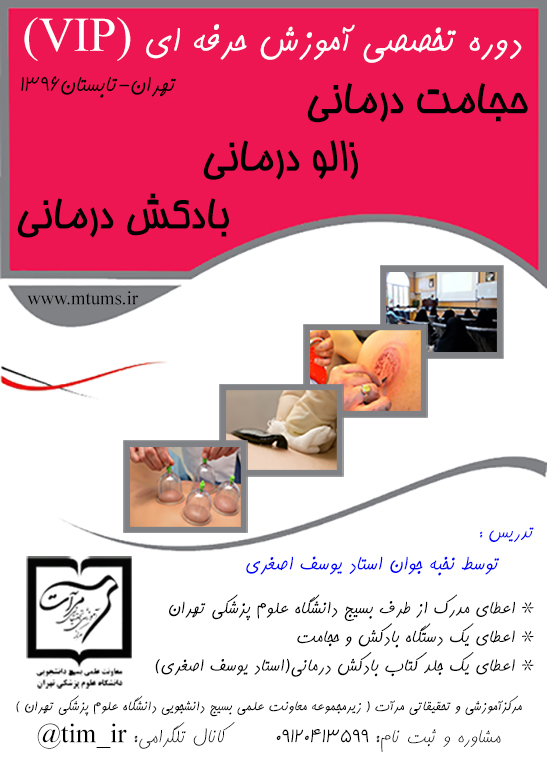 آموزش طب سنتی ایران